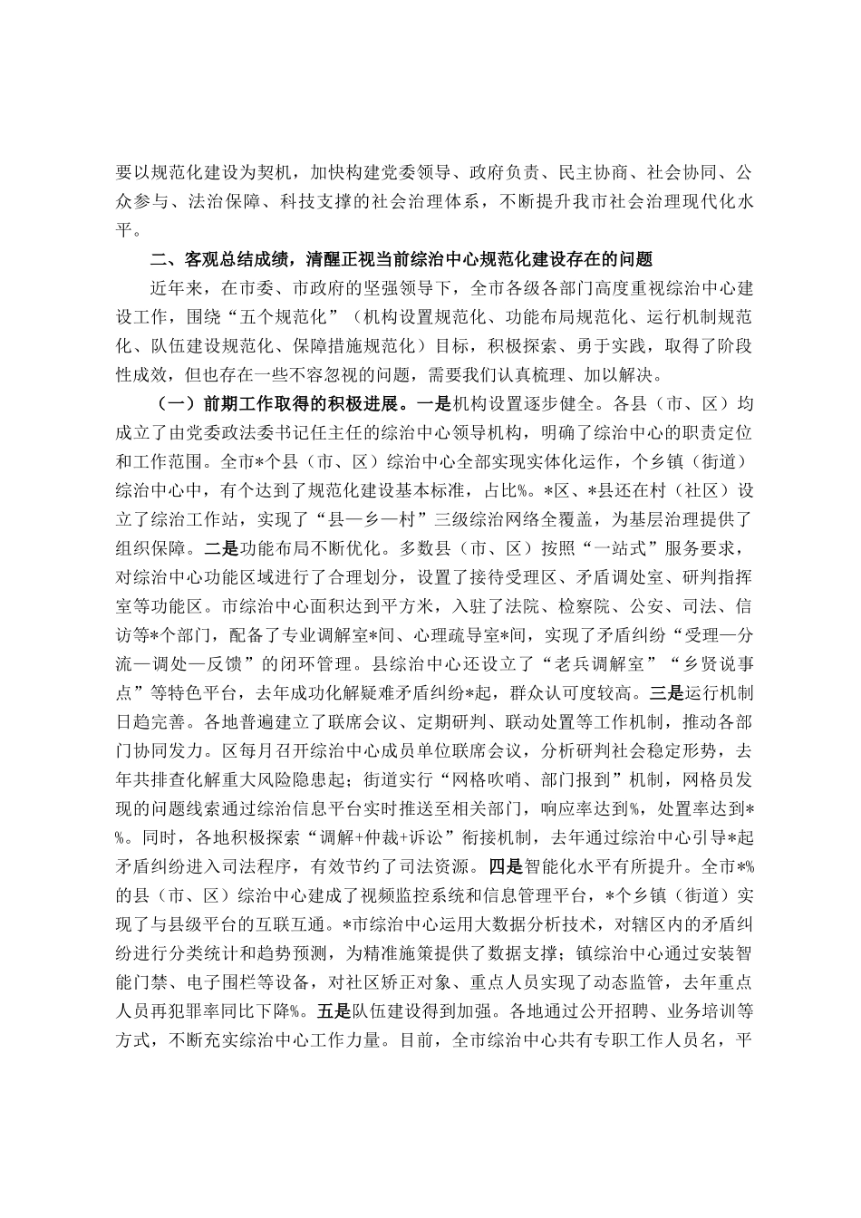 在全市综治中心规范化建设推进会议上的讲话_第3页
