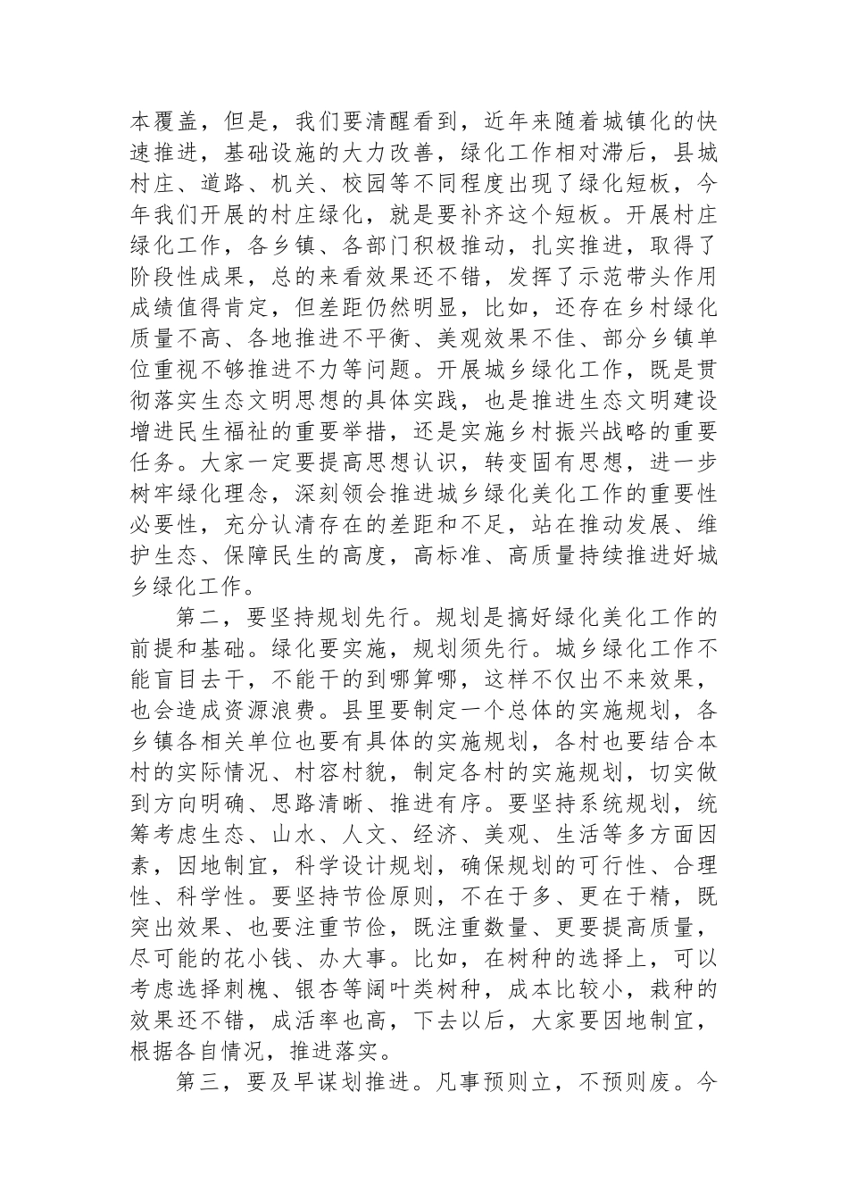 在全县2025年城乡绿化工作推进会上的讲话_第2页