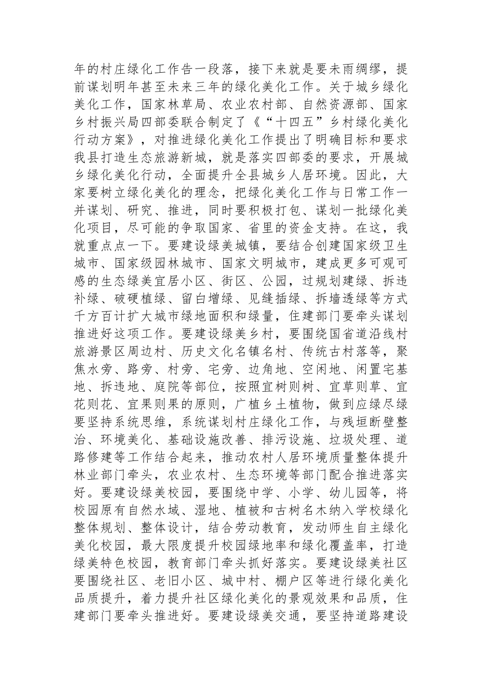 在全县2025年城乡绿化工作推进会上的讲话_第3页
