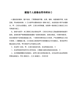 新版个人装修合同书样本