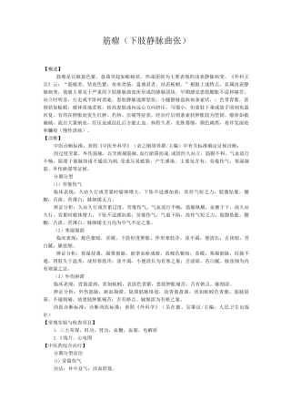 新版中医单病种—下肢静脉曲张