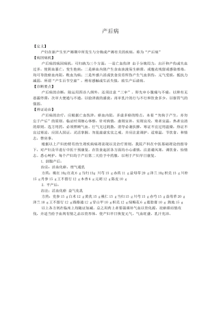 新版中医单病种—产后病