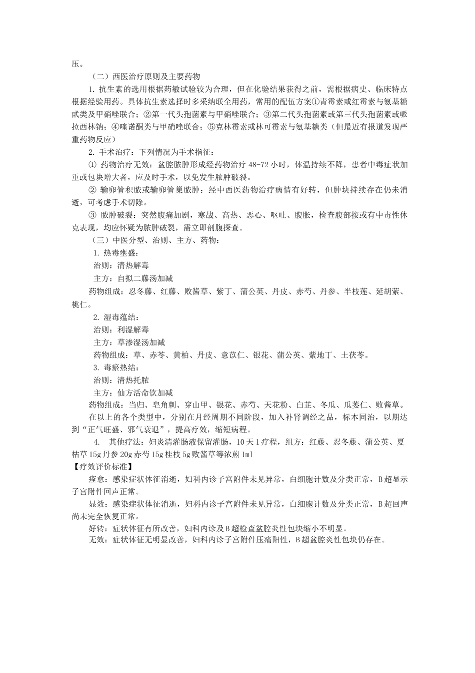 新版中医单病种—盆腔炎_第2页