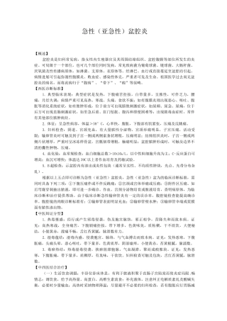 新版中医单病种—盆腔炎