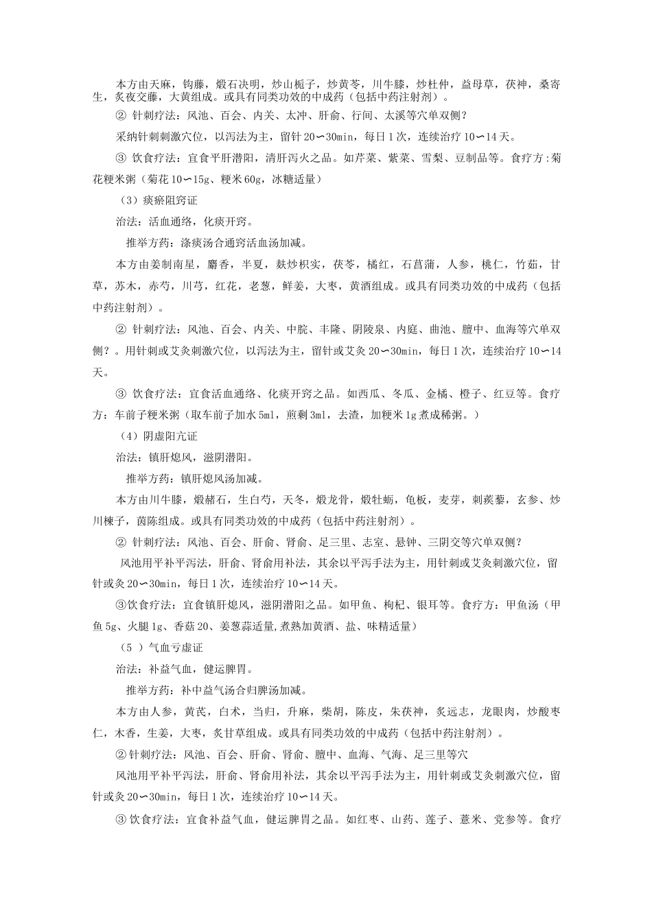 新版中医单病种—眩晕_第3页