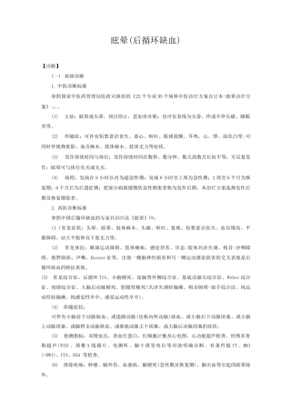 新版中医单病种—眩晕