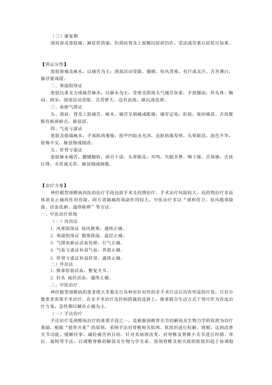 新版中医单病种—神经根型颈椎病_第2页