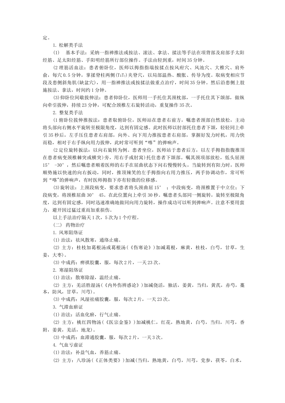 新版中医单病种—神经根型颈椎病_第3页