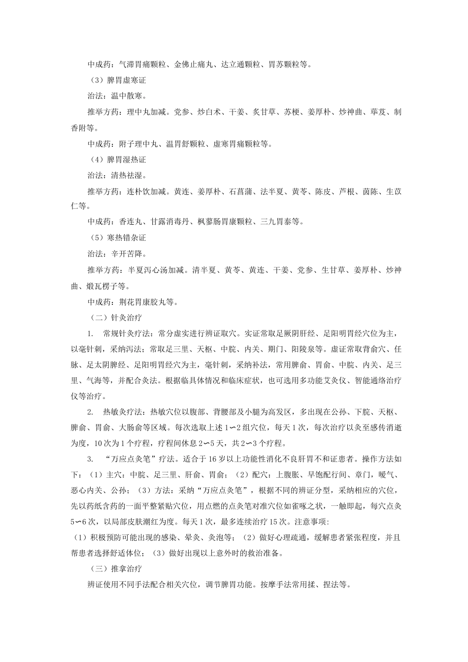 新版中医单病种—消化不良_第2页