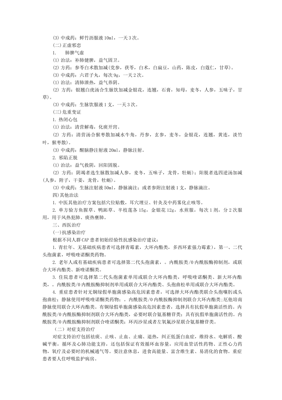 新版中医单病种—社区获得性肺炎非重症_第3页