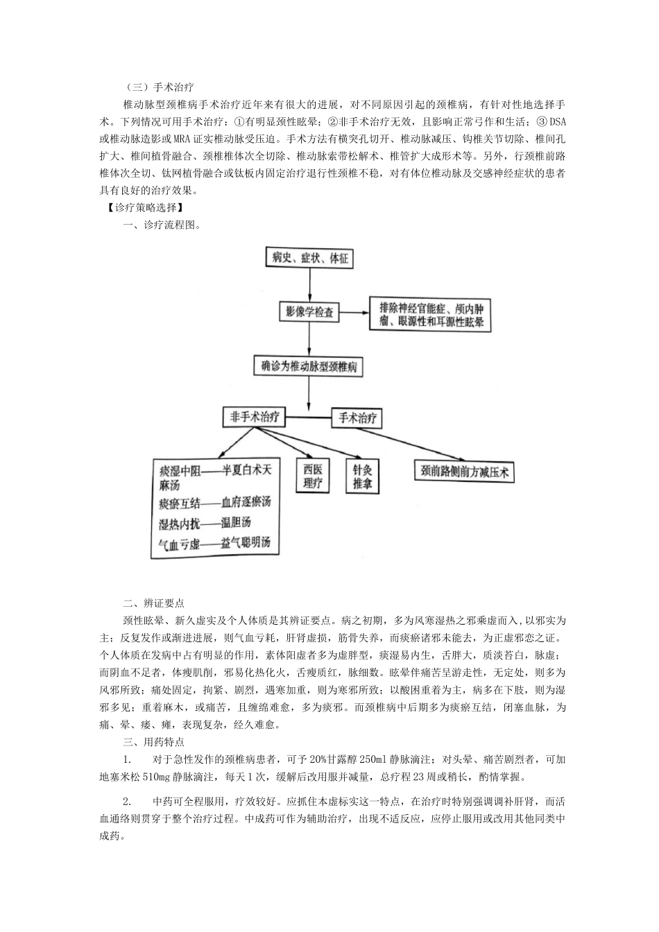 新版中医单病种—椎动脉型颈椎病_第3页