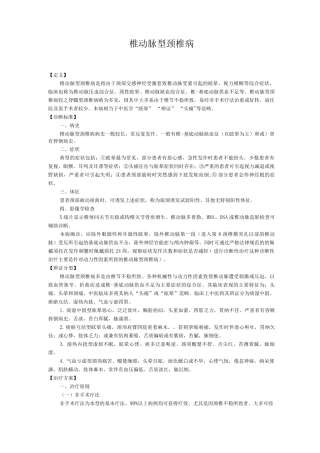 新版中医单病种—椎动脉型颈椎病