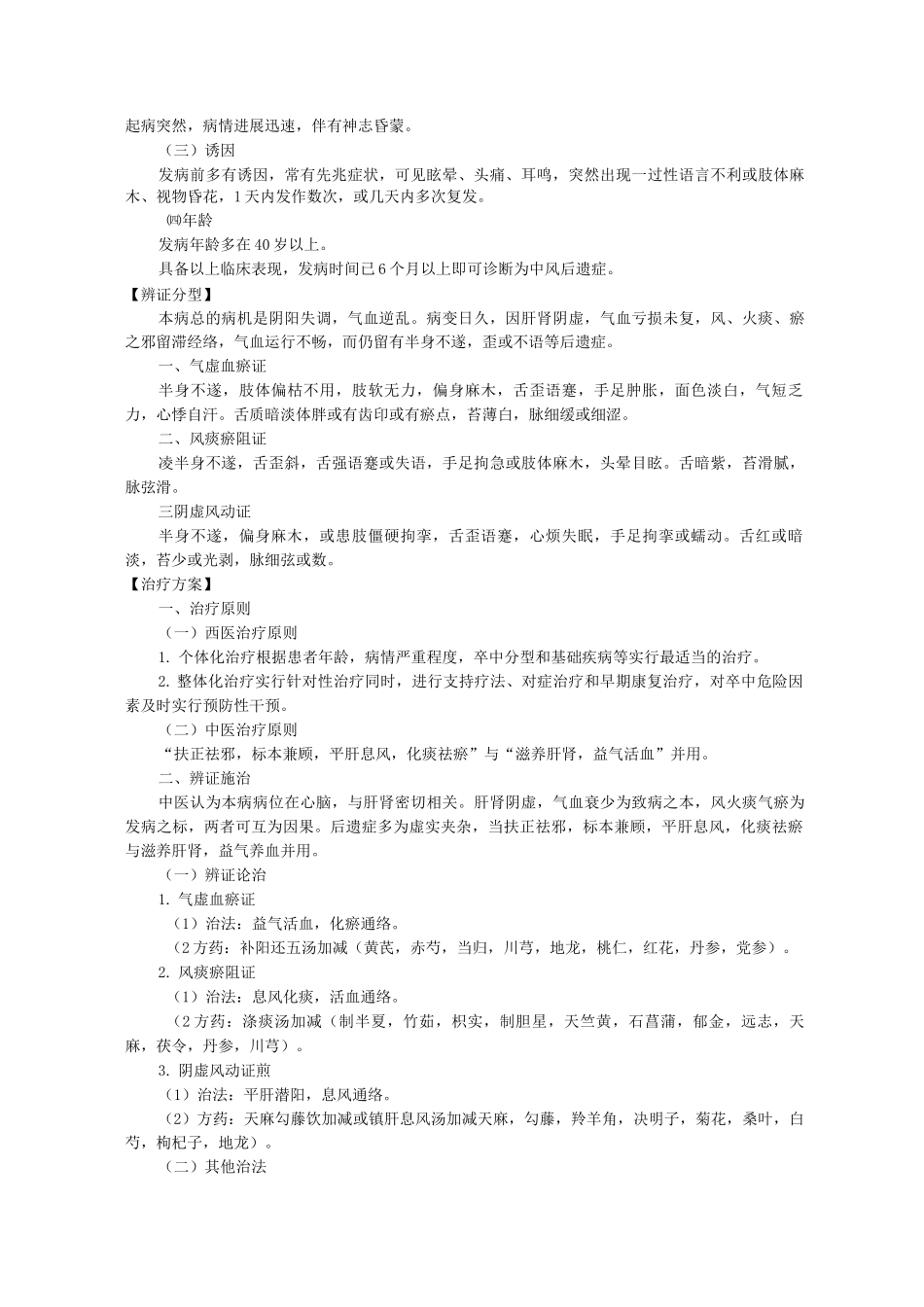 新版中医单病种—脑卒中后遗症_第2页