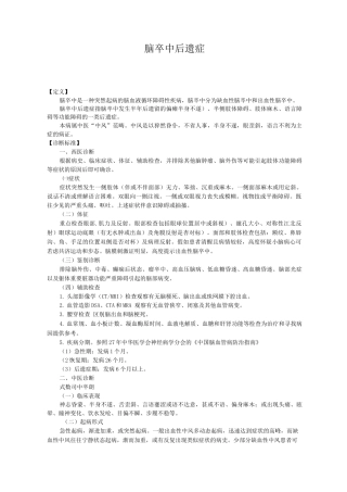 新版中医单病种—脑卒中后遗症