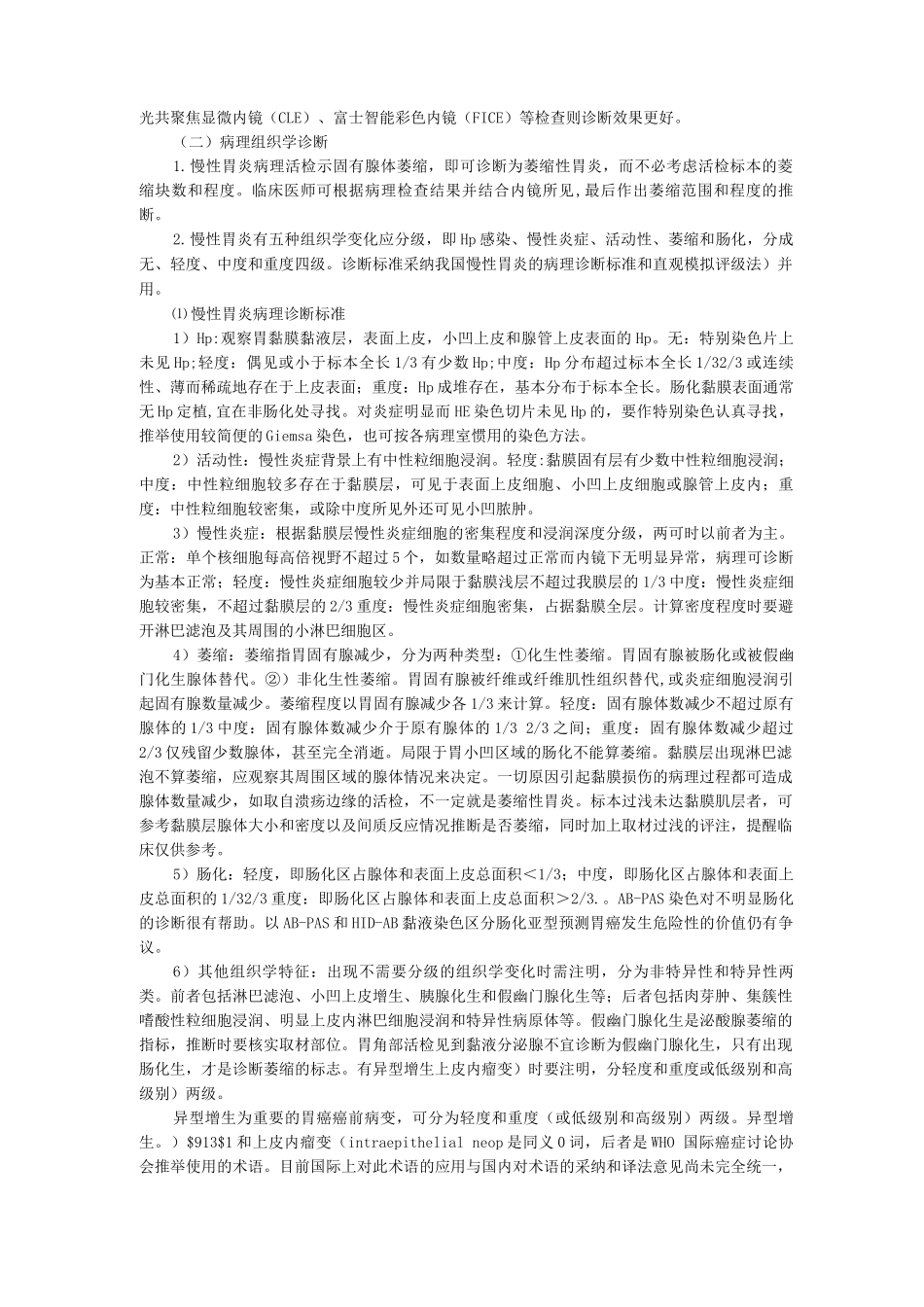 新版中医单病种—慢性胃炎_第2页