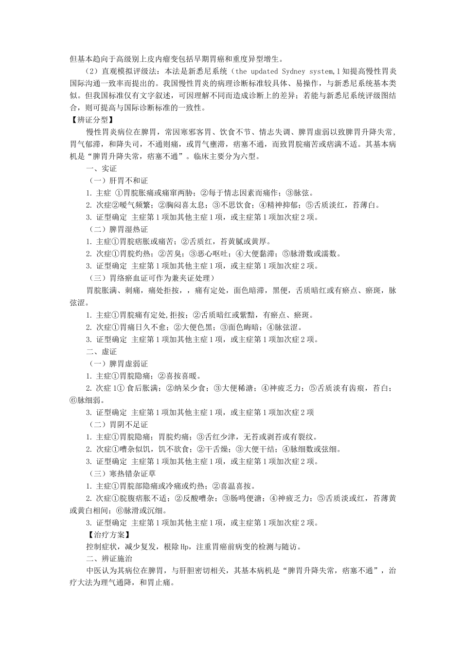 新版中医单病种—慢性胃炎_第3页