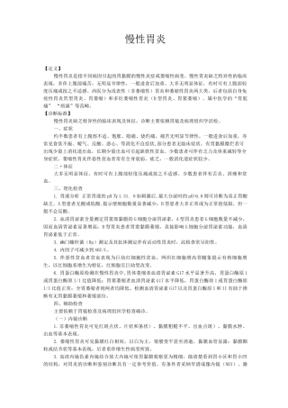 新版中医单病种—慢性胃炎