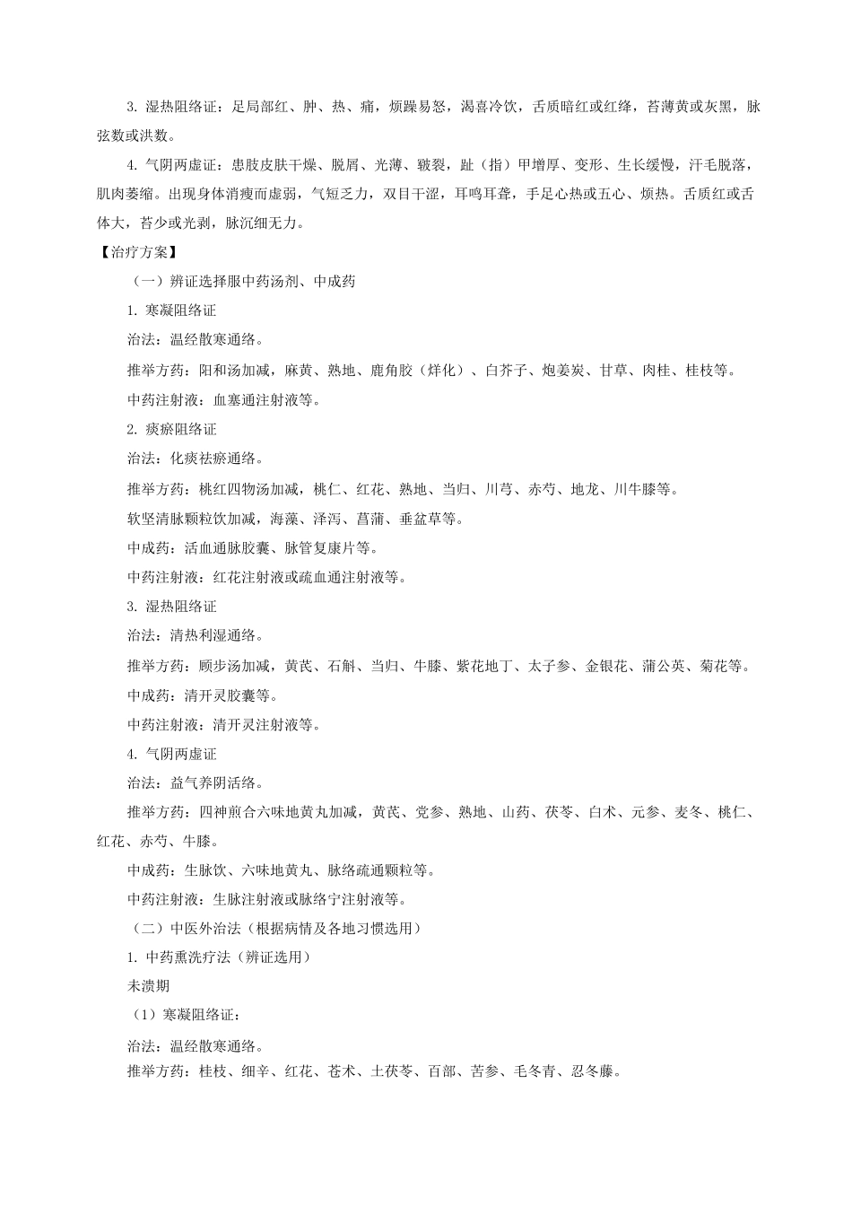 新版中医单病种—糖尿病足_第2页