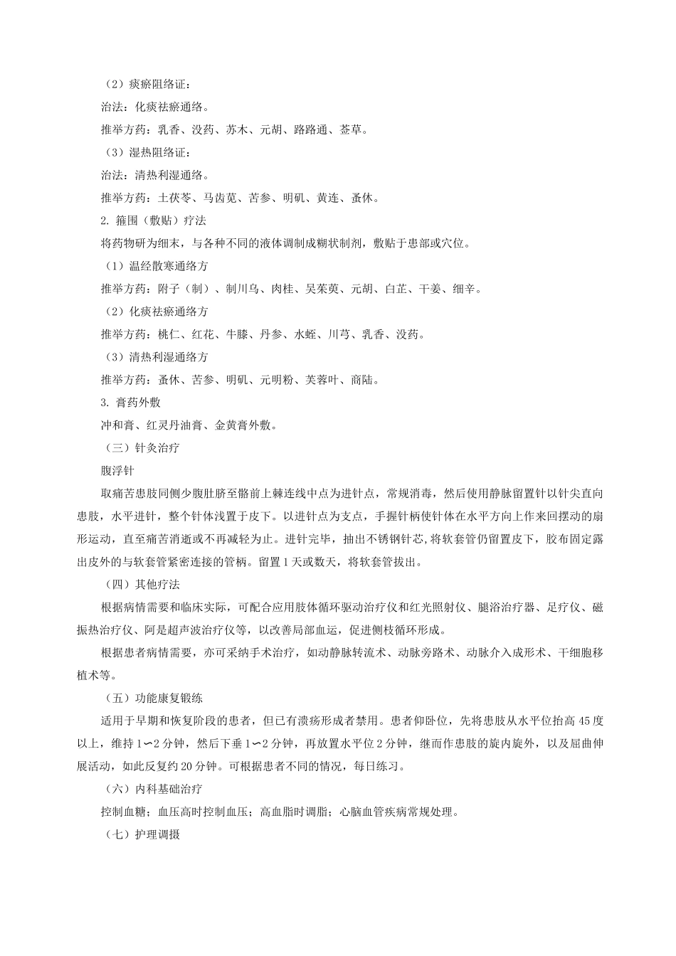 新版中医单病种—糖尿病足_第3页