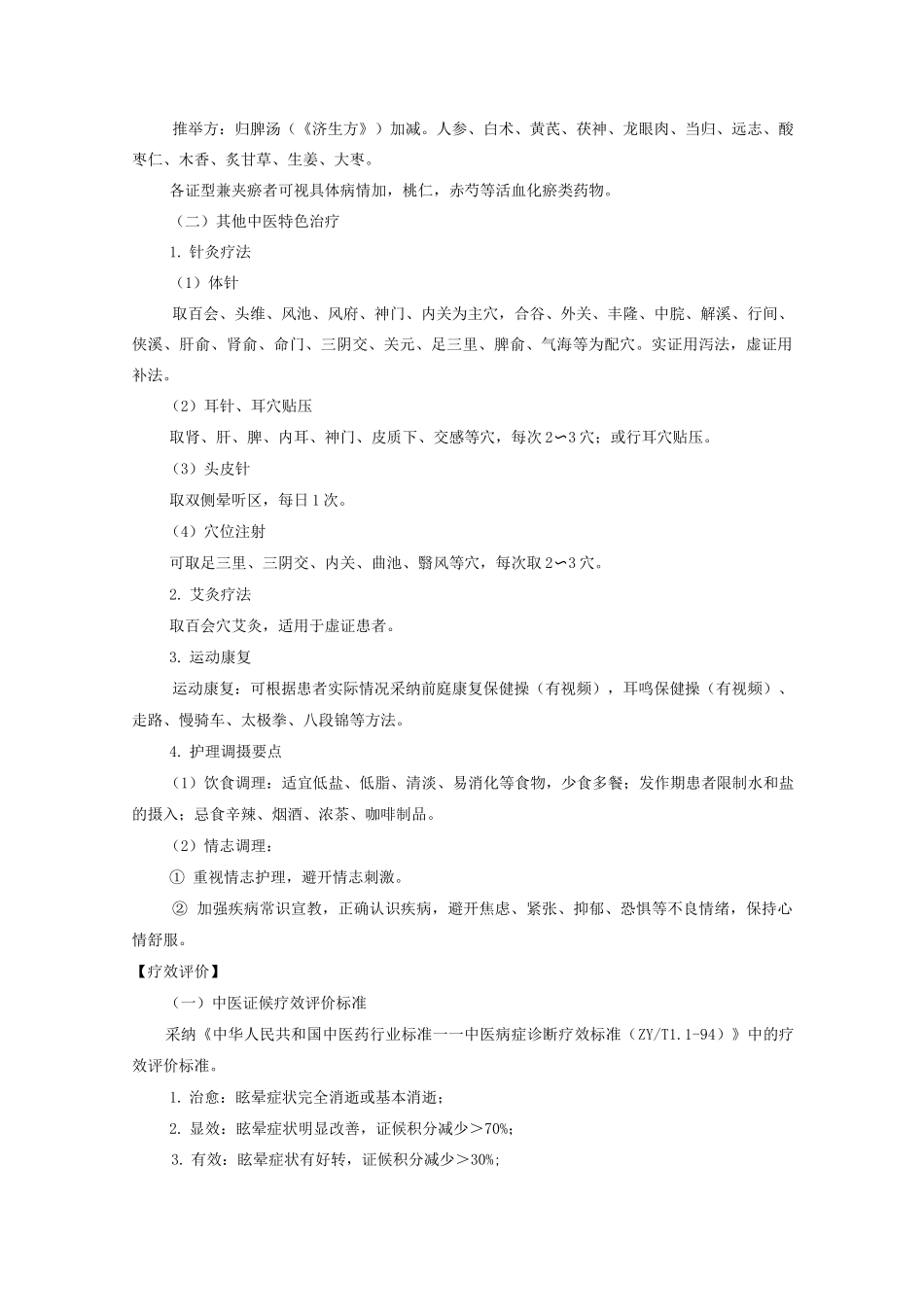 新版中医单病种—眩晕病_第3页