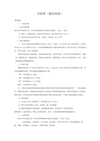 新版中医单病种—眩晕病