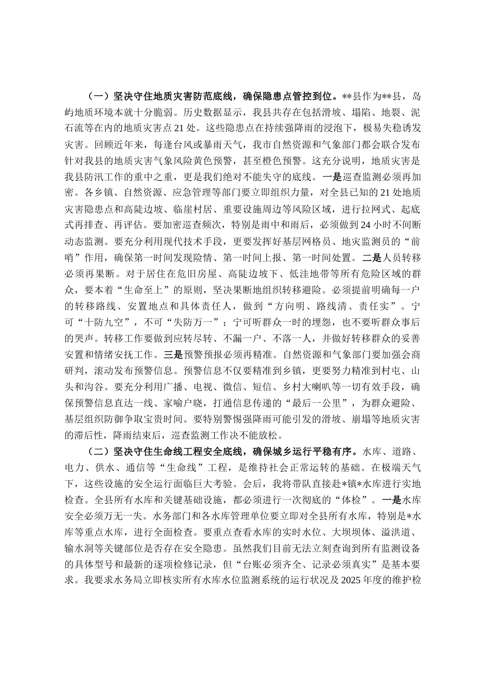 在全县2025年防御极端强降雨工作会议上的讲话_第2页