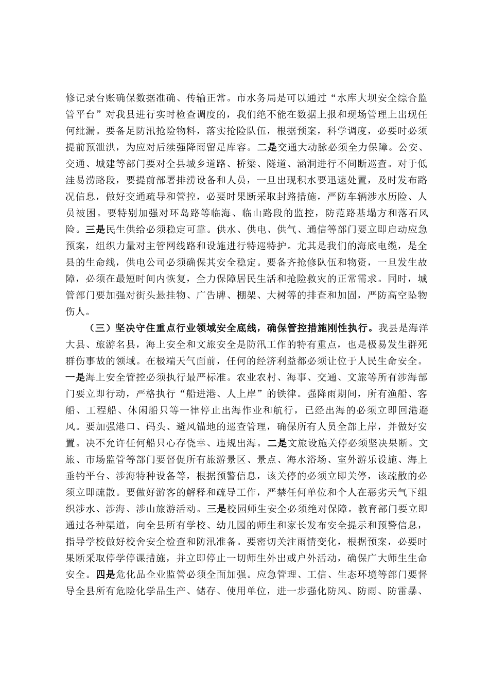 在全县2025年防御极端强降雨工作会议上的讲话_第3页