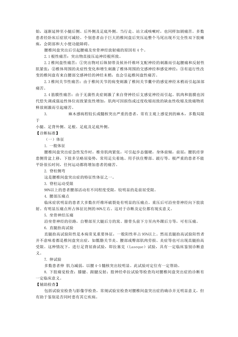 新版中医单病种—腰椎间盘突出_第3页