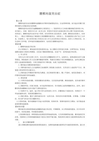 新版中医单病种—腰椎间盘突出