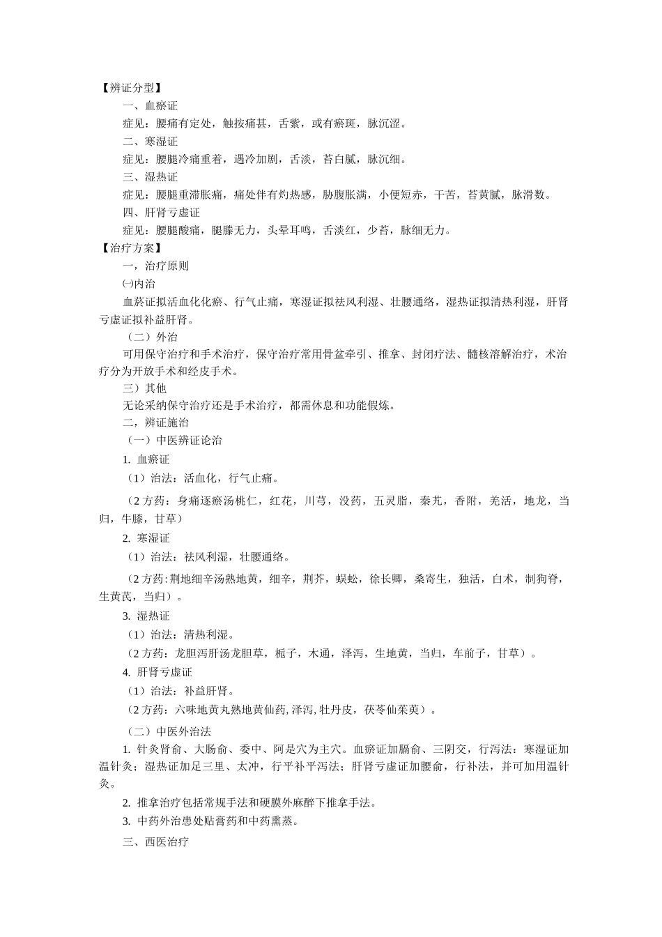 新版中医单病种—腰椎间盘突出症_第2页