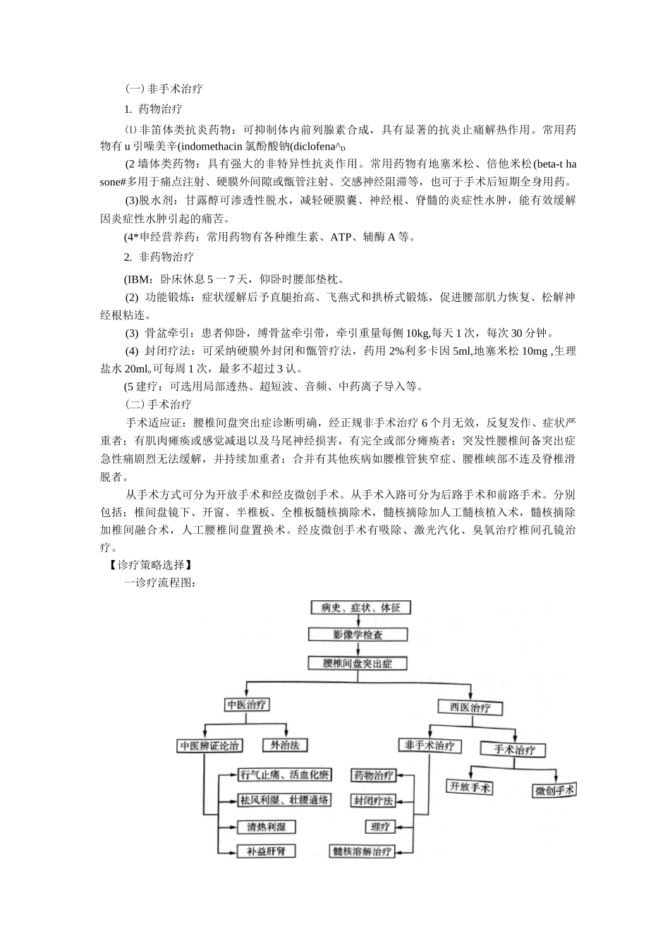 新版中医单病种—腰椎间盘突出症_第3页