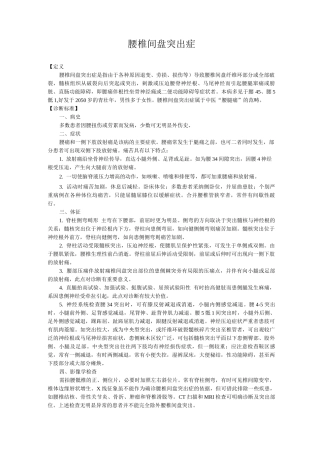 新版中医单病种—腰椎间盘突出症