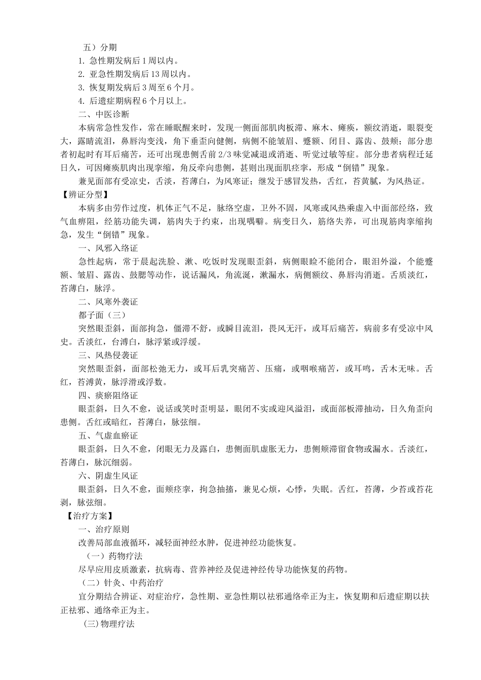 新版中医单病种—面神经炎_第2页