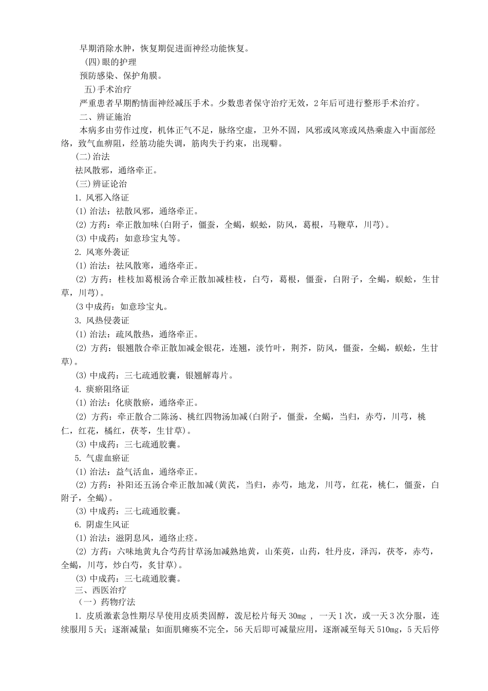 新版中医单病种—面神经炎_第3页