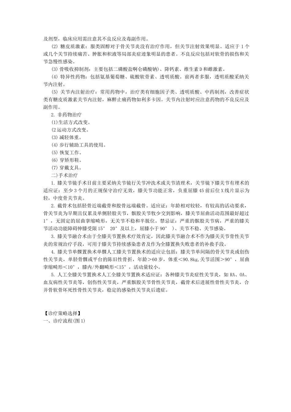 新版中医单病种—膝关节骨性关节炎_第3页