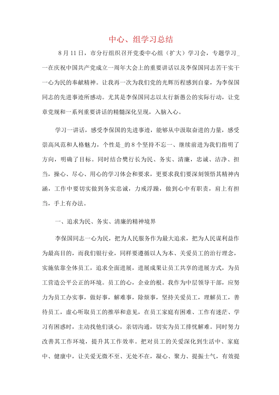 新版中心组学习总结范文_第1页