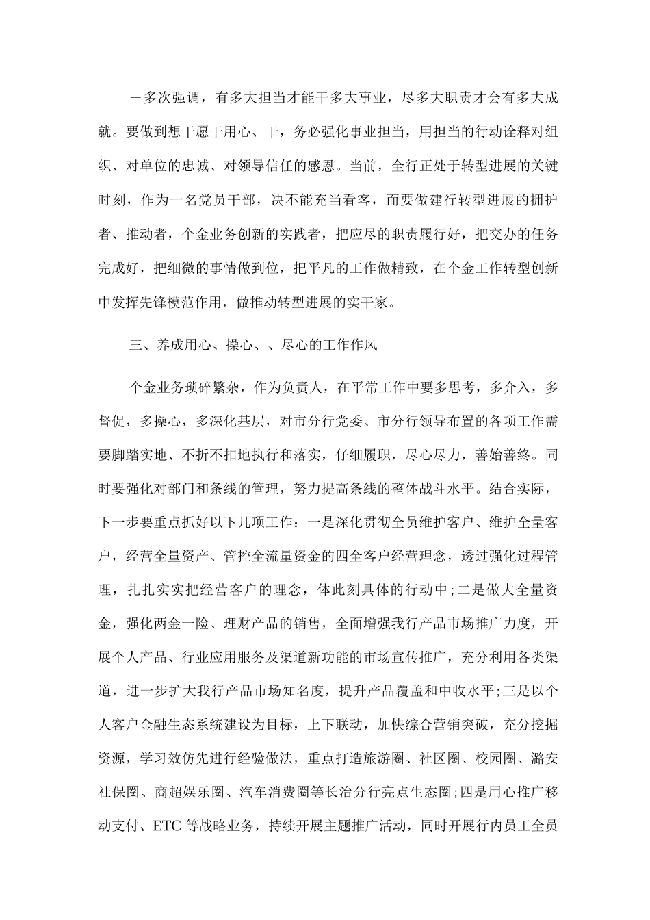 新版中心组学习总结范文_第3页