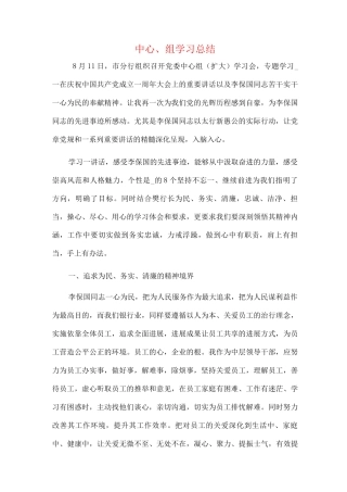 新版中心组学习总结范文
