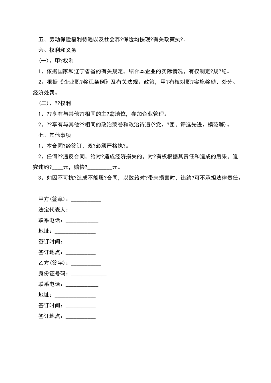 新版临时-劳动合同协议_第2页