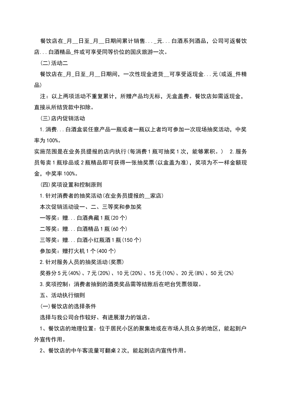 新版中秋节活动策划方案多篇_第2页