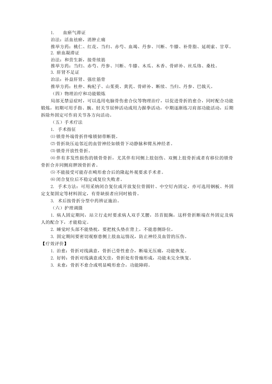 新版中医单病种—锁骨骨折_第2页