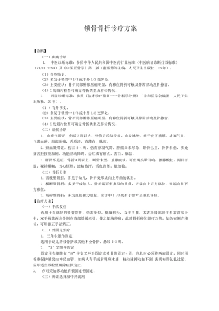 新版中医单病种—锁骨骨折