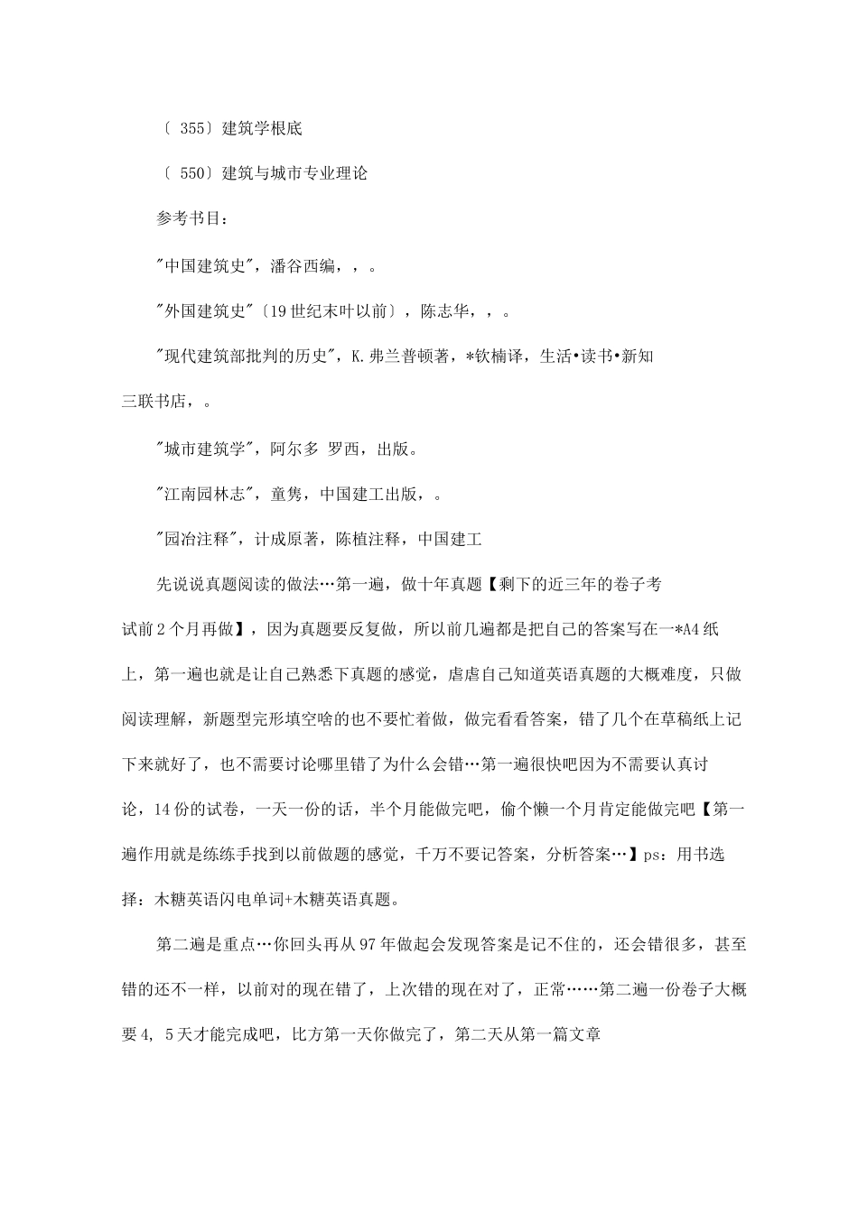 新版中国美术学院建筑学考研经验考研参考书考研真题_第2页