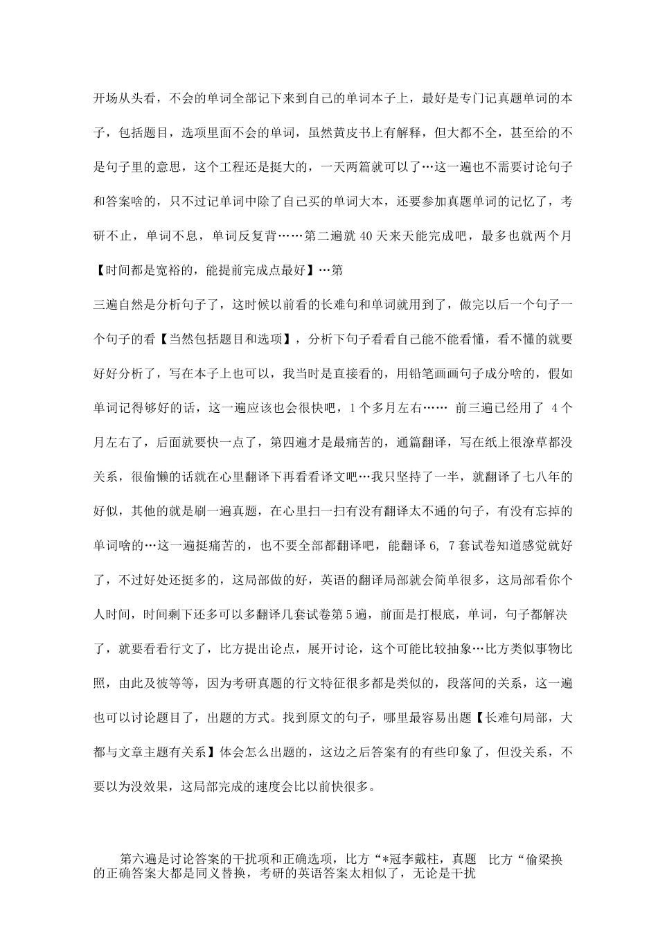 新版中国美术学院建筑学考研经验考研参考书考研真题_第3页