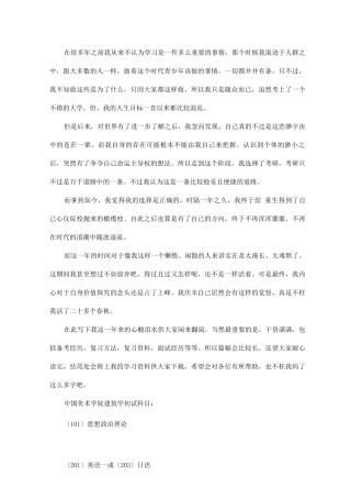 新版中国美术学院建筑学考研经验考研参考书考研真题