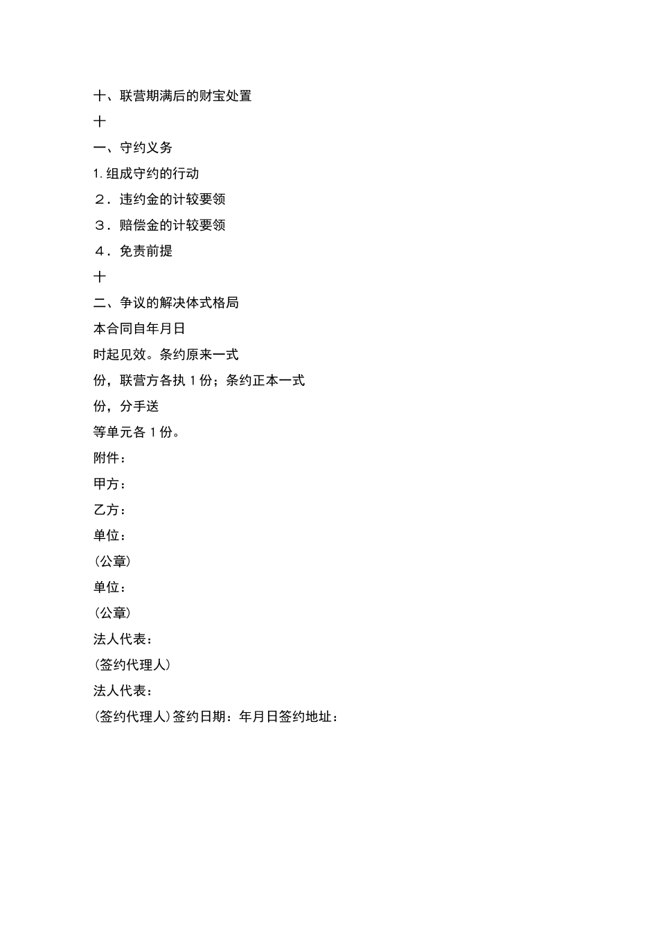 新版之合伙型联营合同_第2页