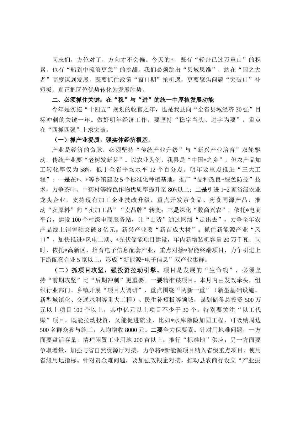 在全县2025年经济工作务虚会上的讲话_第2页