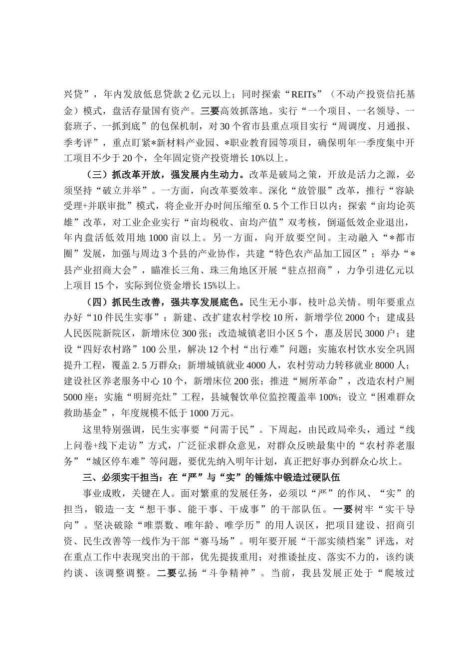 在全县2025年经济工作务虚会上的讲话_第3页