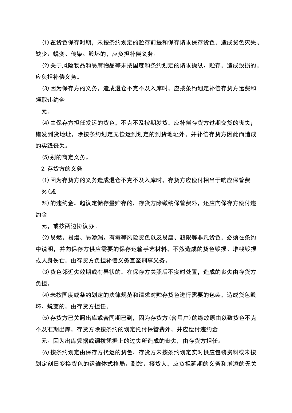 新版之仓储保管合同_第2页