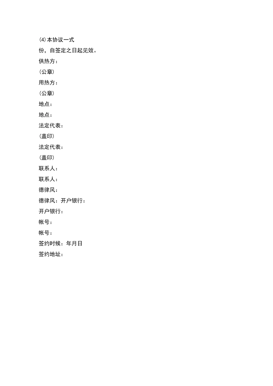 新版之供用热力合同_第2页